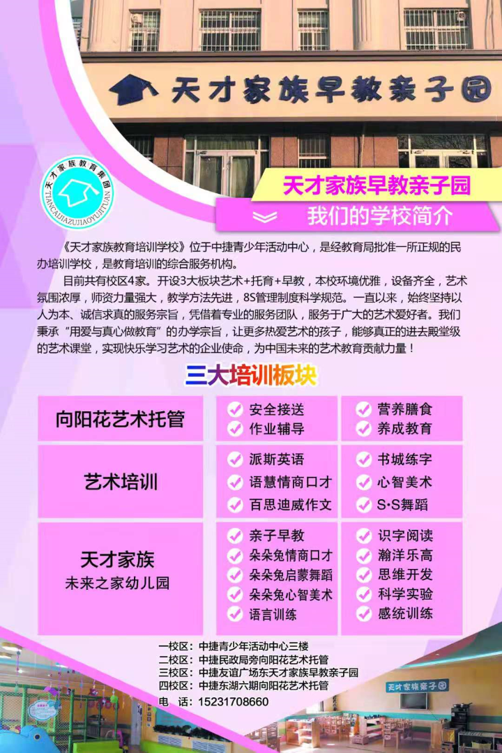 沧州临港天才家族教育培训学校有限公司