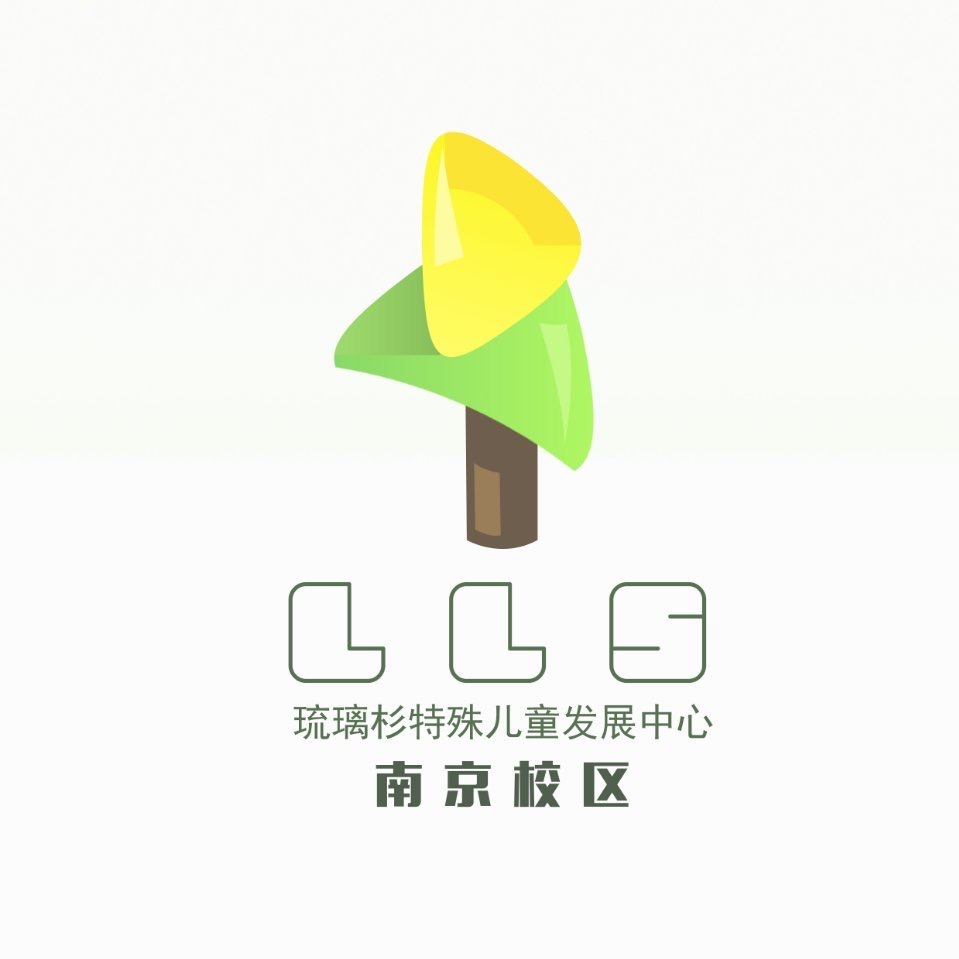 江苏省南京市琉璃杉（深圳）儿童发展中心（南京分校）logo图片