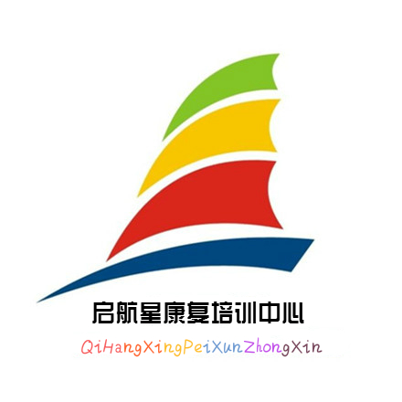 蚌埠市淮上区启航星康复培训中心logo图片