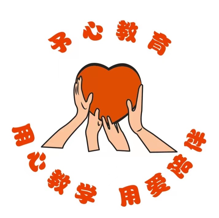 广州市予心教育咨询有限公司logo图片