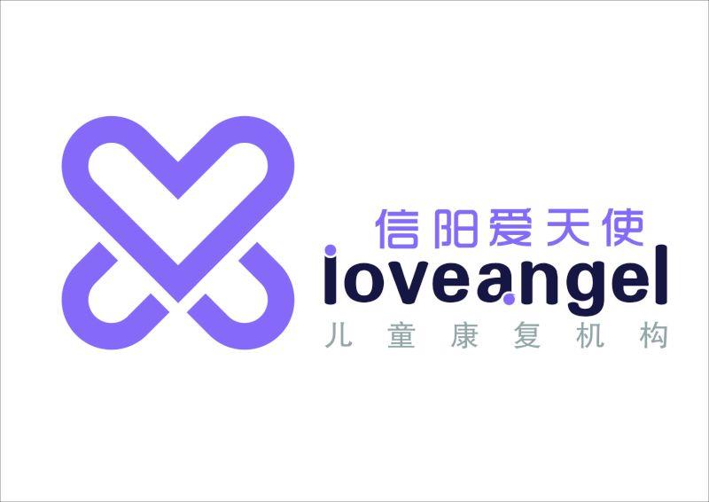 爱天使康复医学科医务室(信阳爱天使康复机构)logo图片