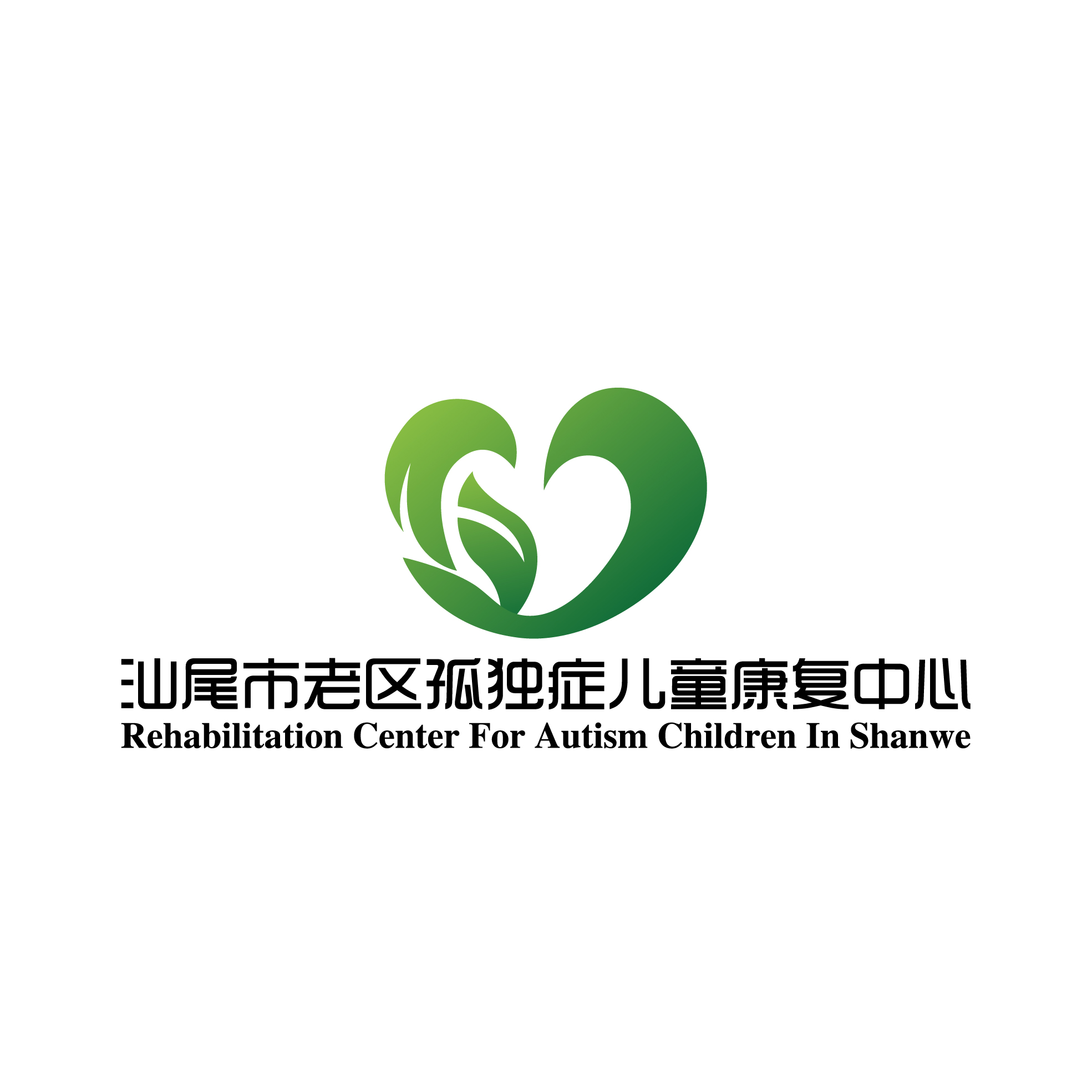 汕尾市老区孤独症儿童康复中心logo图片