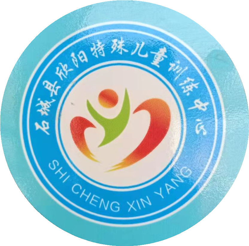 江西省石城县欣阳特殊儿童训练中心logo图片