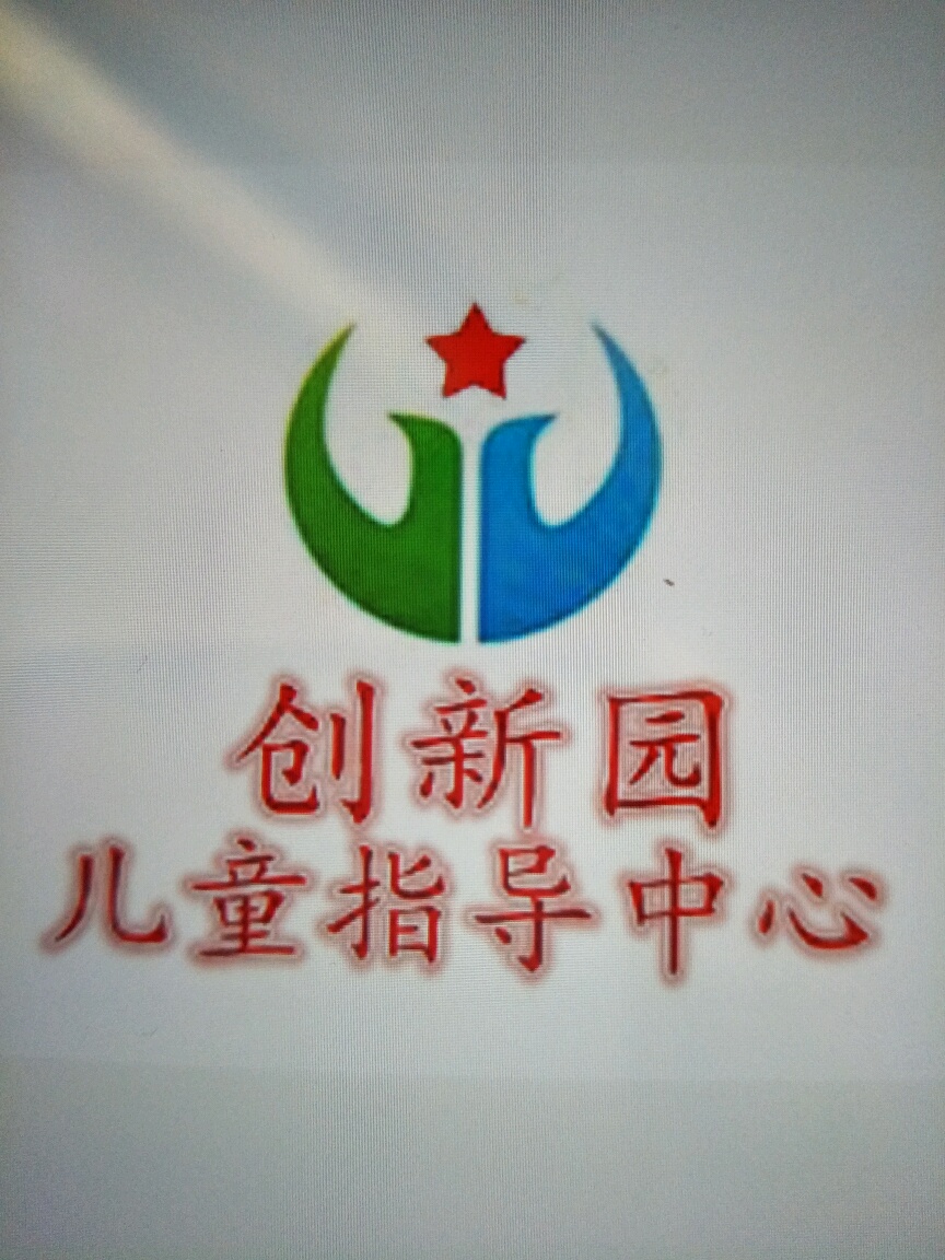 河北省石家庄创新园儿童指导中心logo图片
