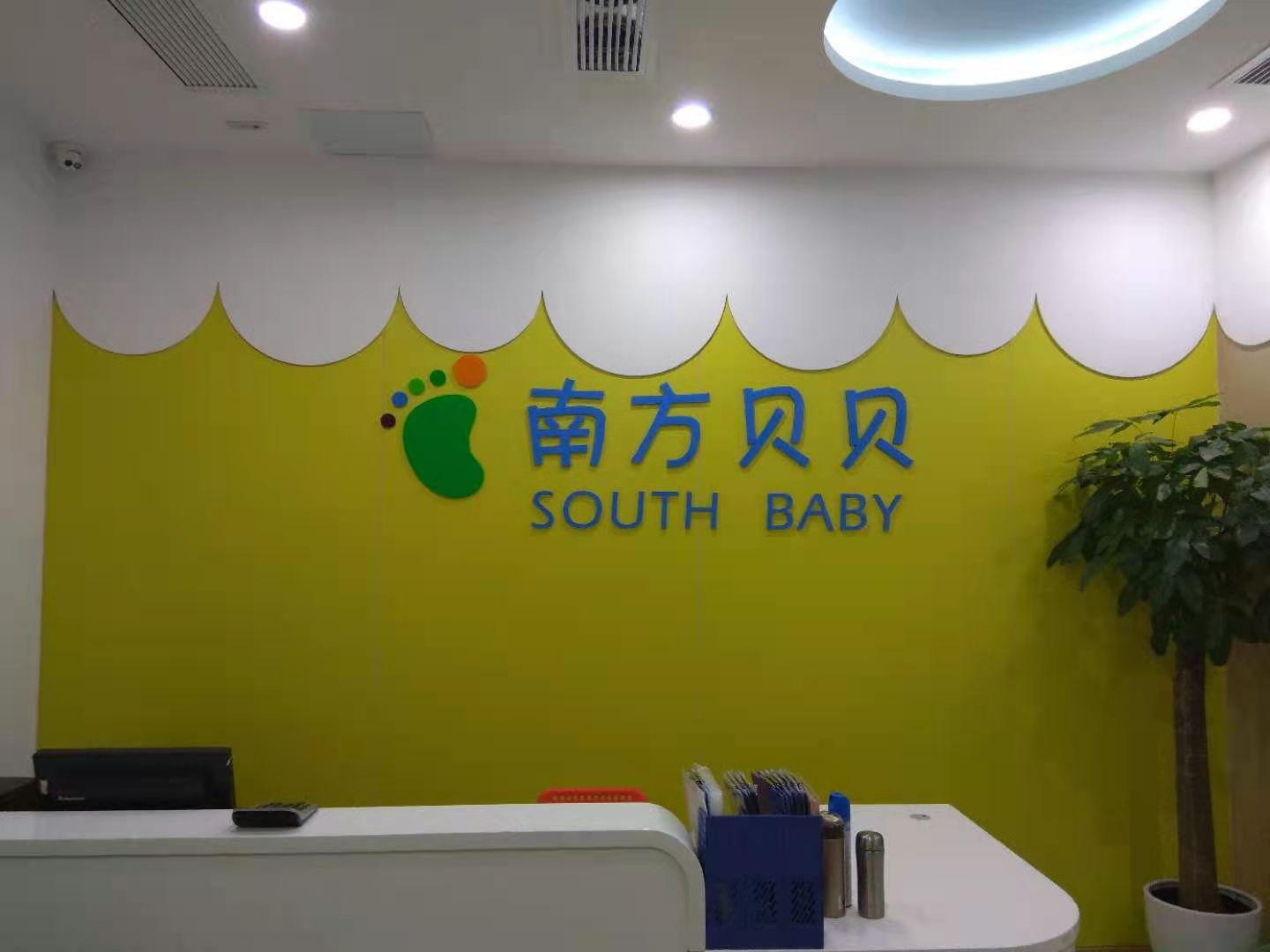 江苏省南京南方贝贝儿童发展中心