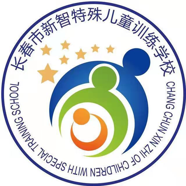 长春市二道区新智特殊儿童训练学校logo图片