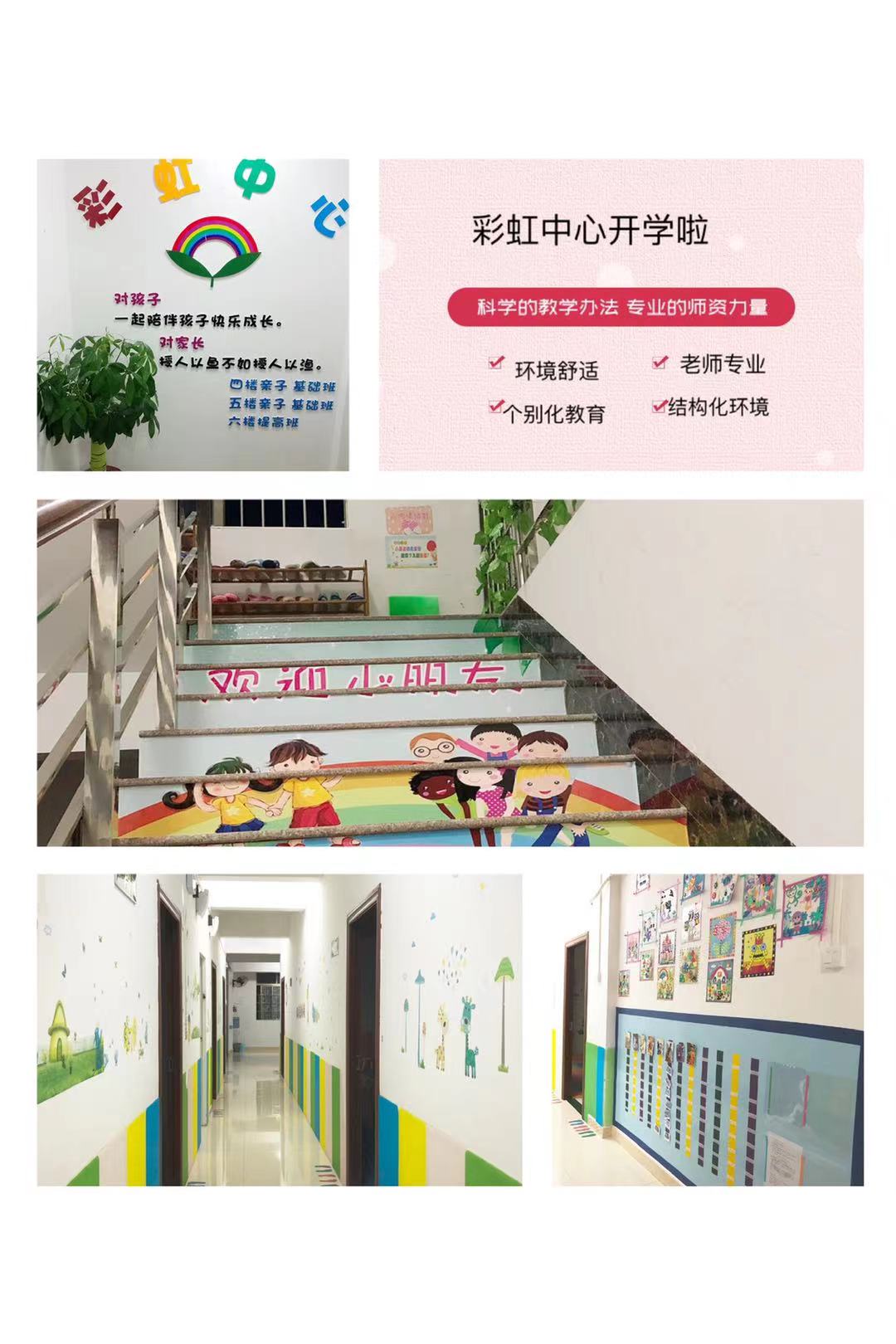 广东省阳江市彩虹儿童能力发展中心