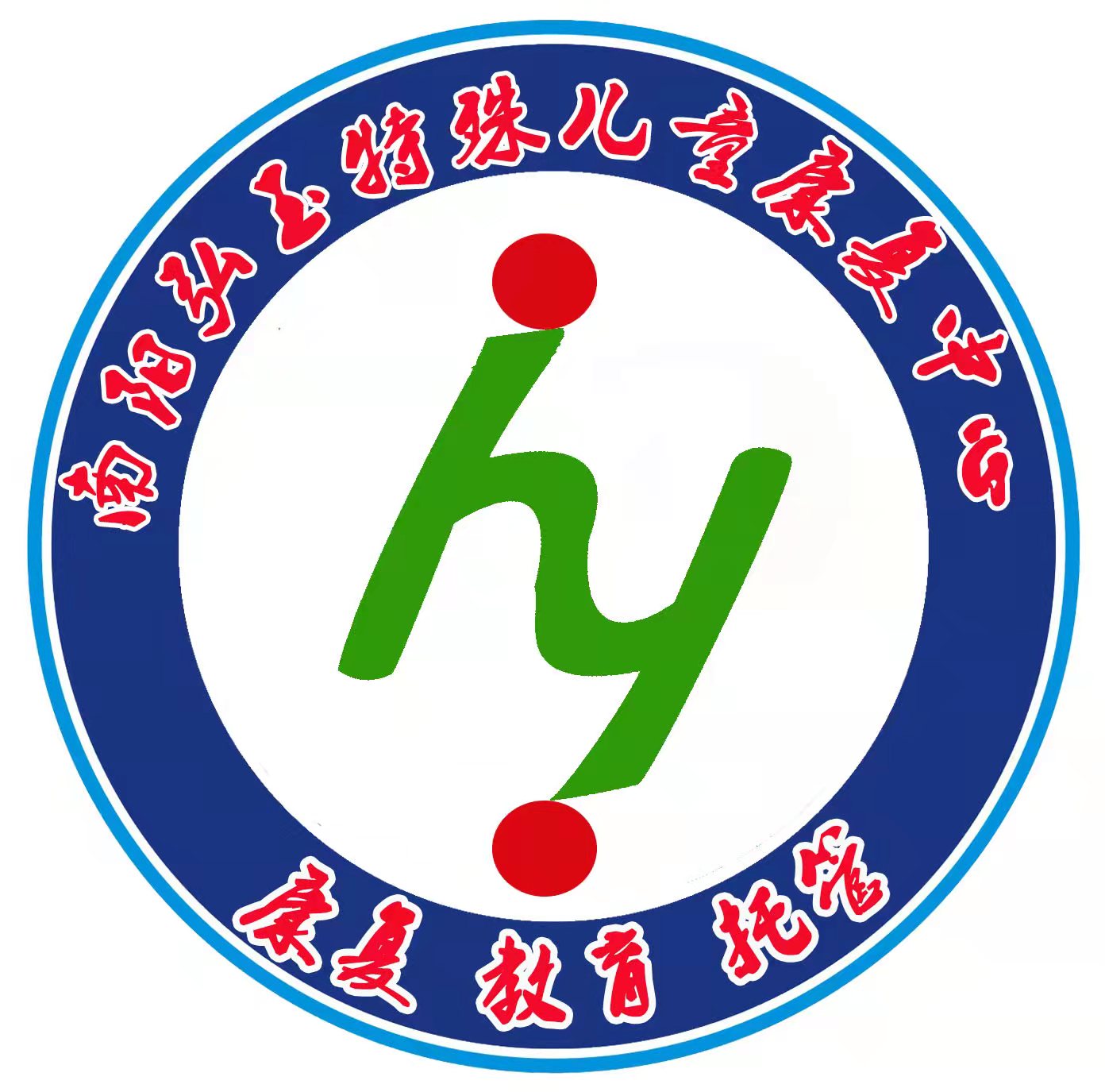 南阳弘玉特殊儿童康复中心logo图片