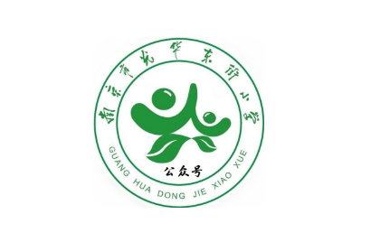 南京市光华东街小学logo图片