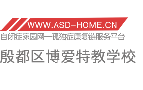 安阳市殷都区博爱特殊教育学校logo图片