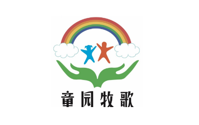 深圳市童园牧歌特殊儿童康复服务有限公司logo图片