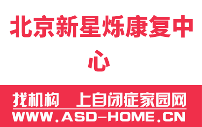 北京市昌平区新星烁康复中心logo图片