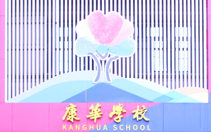 潍坊高新区康华教育培训学校logo图片