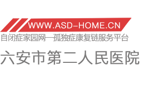 六安市第二人民医院儿童康复科logo图片