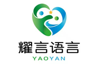 吉林省耀言语言矫正有限公司logo图片