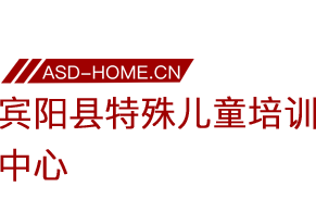 宾阳县特殊儿童培训中心logo图片