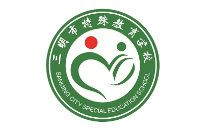 三明市特殊教育学校logo图片