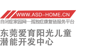 东莞市爱育阳光儿童潜能开发中心logo图片