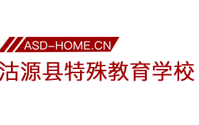 沽源县特殊教育学校logo图片