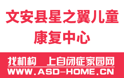 廊坊星之翼儿童康复服务有限公司logo图片