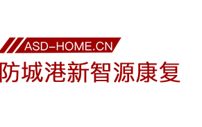 防城港市新智源儿童康复中心logo图片