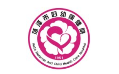 菏泽市妇女儿童医院logo图片