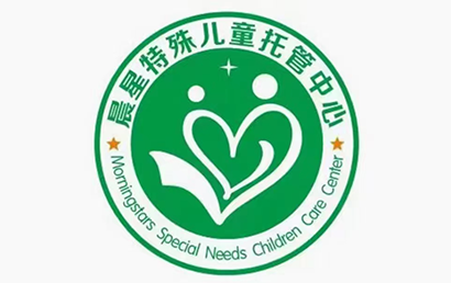榆树市晨星特殊儿童托管中心logo图片
