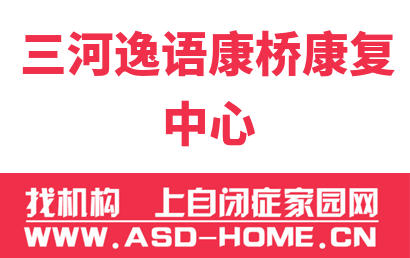 三河市逸语康桥康复中心logo图片