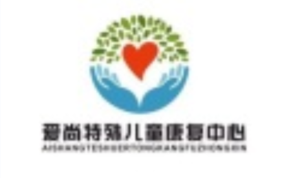 盘锦市双台子区爱尚特殊儿童康复中心logo图片