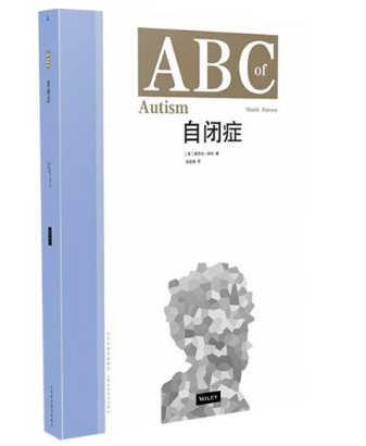 ABC自闭症电子书在线阅读
