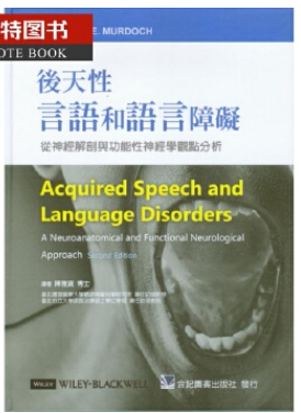 天性言语和语言障碍：从神经解剖与功能性神经学观点分析电子书在线阅读