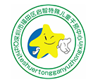 广东省深圳市福田区启智特殊儿童干预中心logo图片