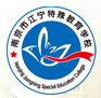 江苏省南京市江宁特殊教育学校logo图片