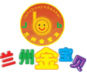 甘肃省兰州金宝贝特殊儿童教育中心