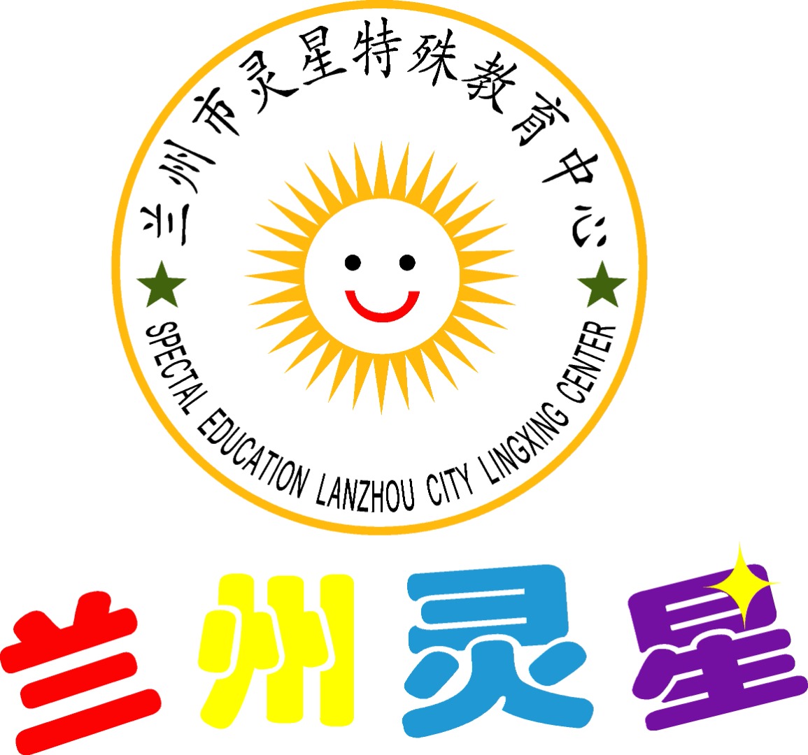 甘肃省兰州市七里河区灵星特殊教育中心logo图片