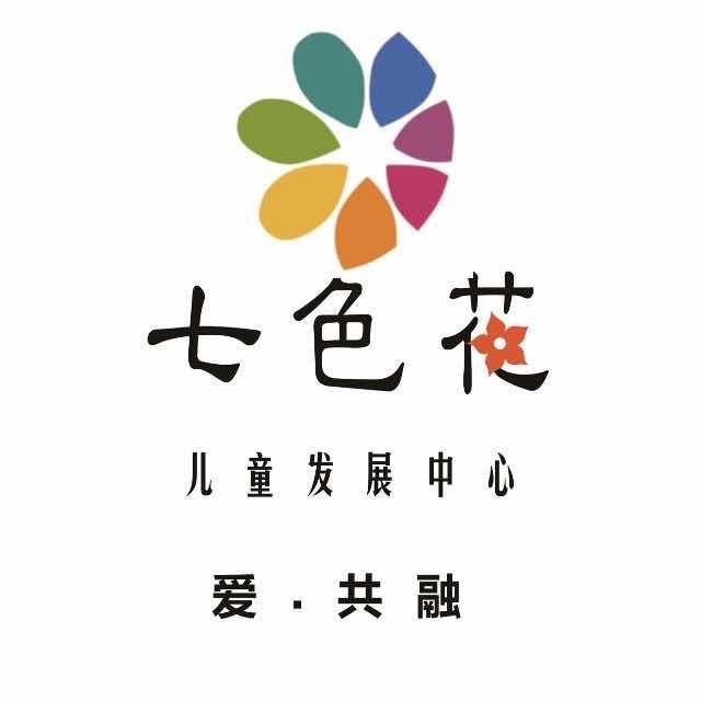 临沂七色花儿童发展中心logo图片
