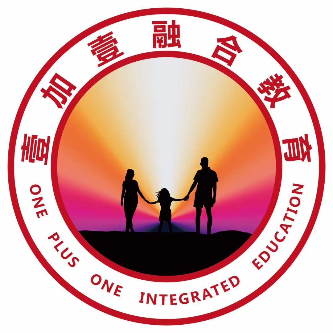 唐山壹加壹融合教育咨询有限公司logo图片