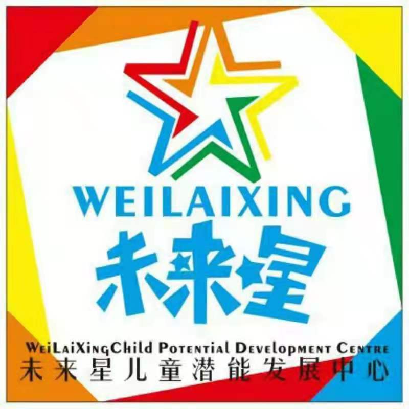 苍南县灵溪镇未来星康复培训学校 logo图片