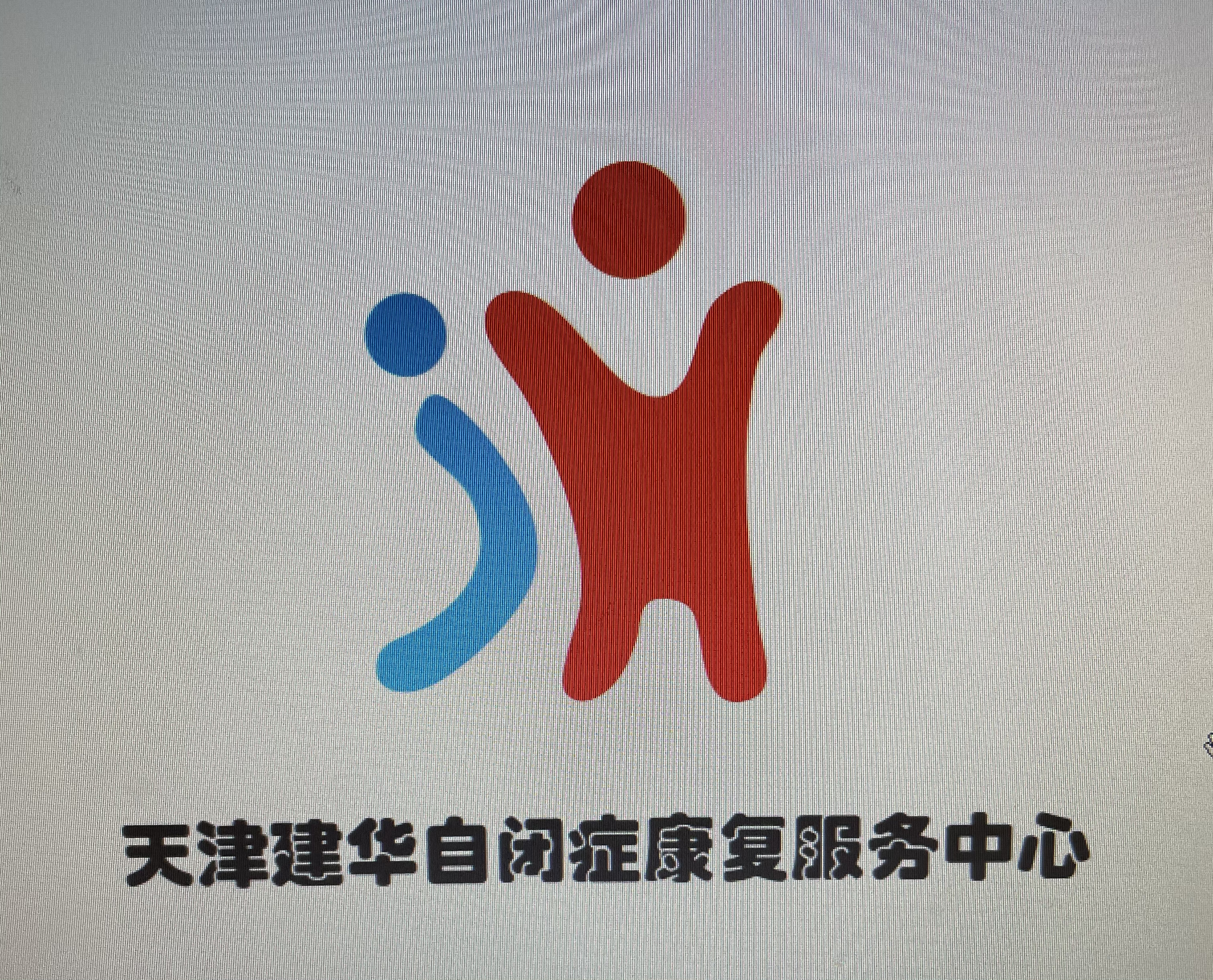 天津建华自闭症康复服务中心logo图片