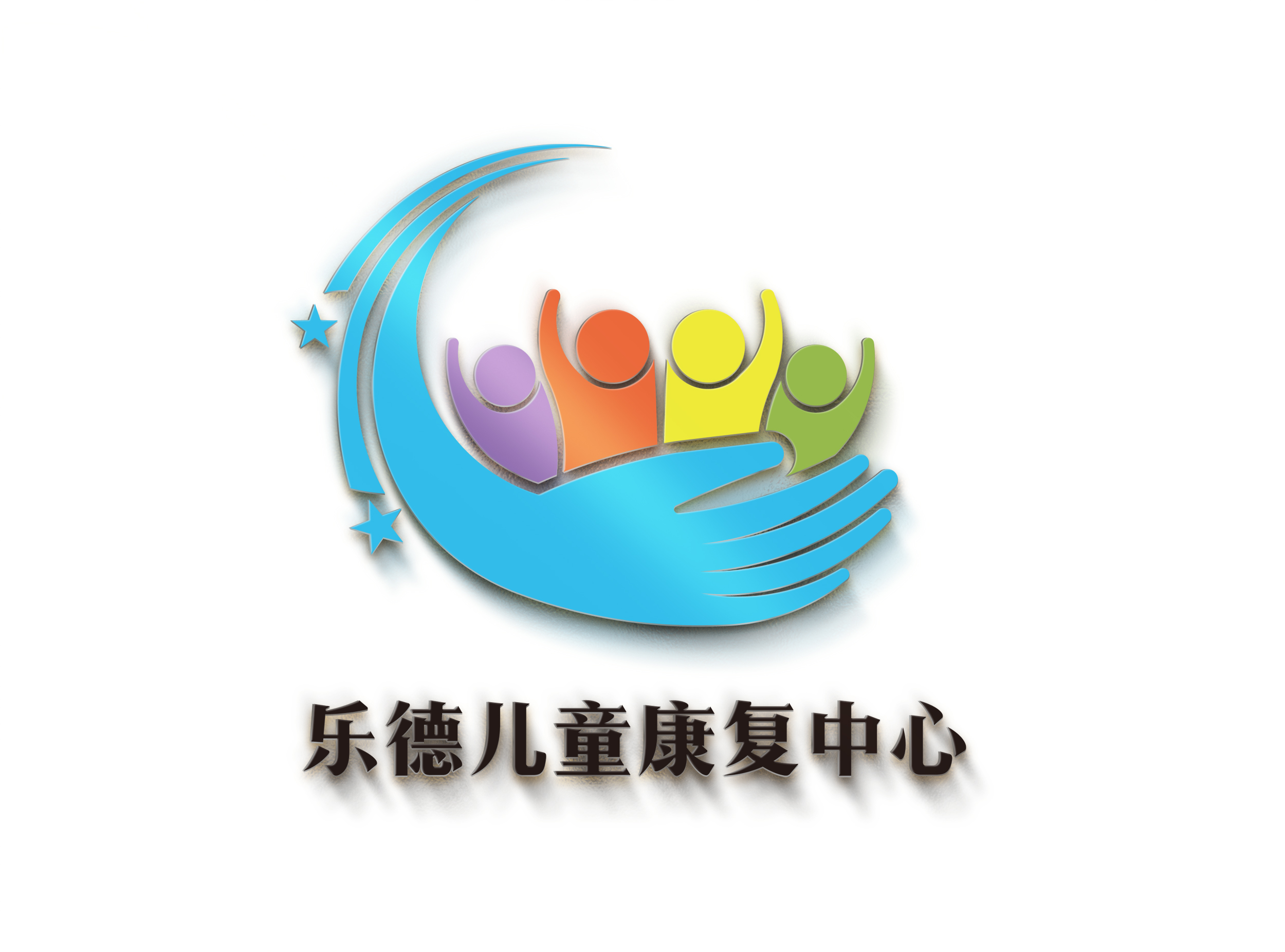 南京乐德特殊儿童康复中心logo图片