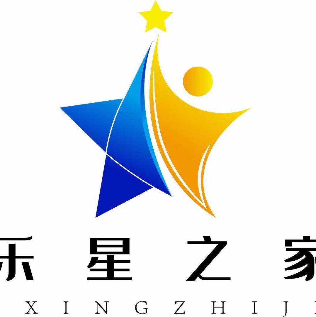 深圳市乐星之家特殊儿童康复服务有限公司logo图片