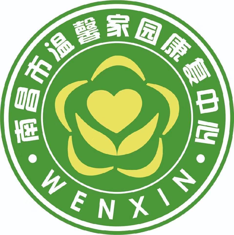 南昌市西湖区温馨家园康复中心logo图片