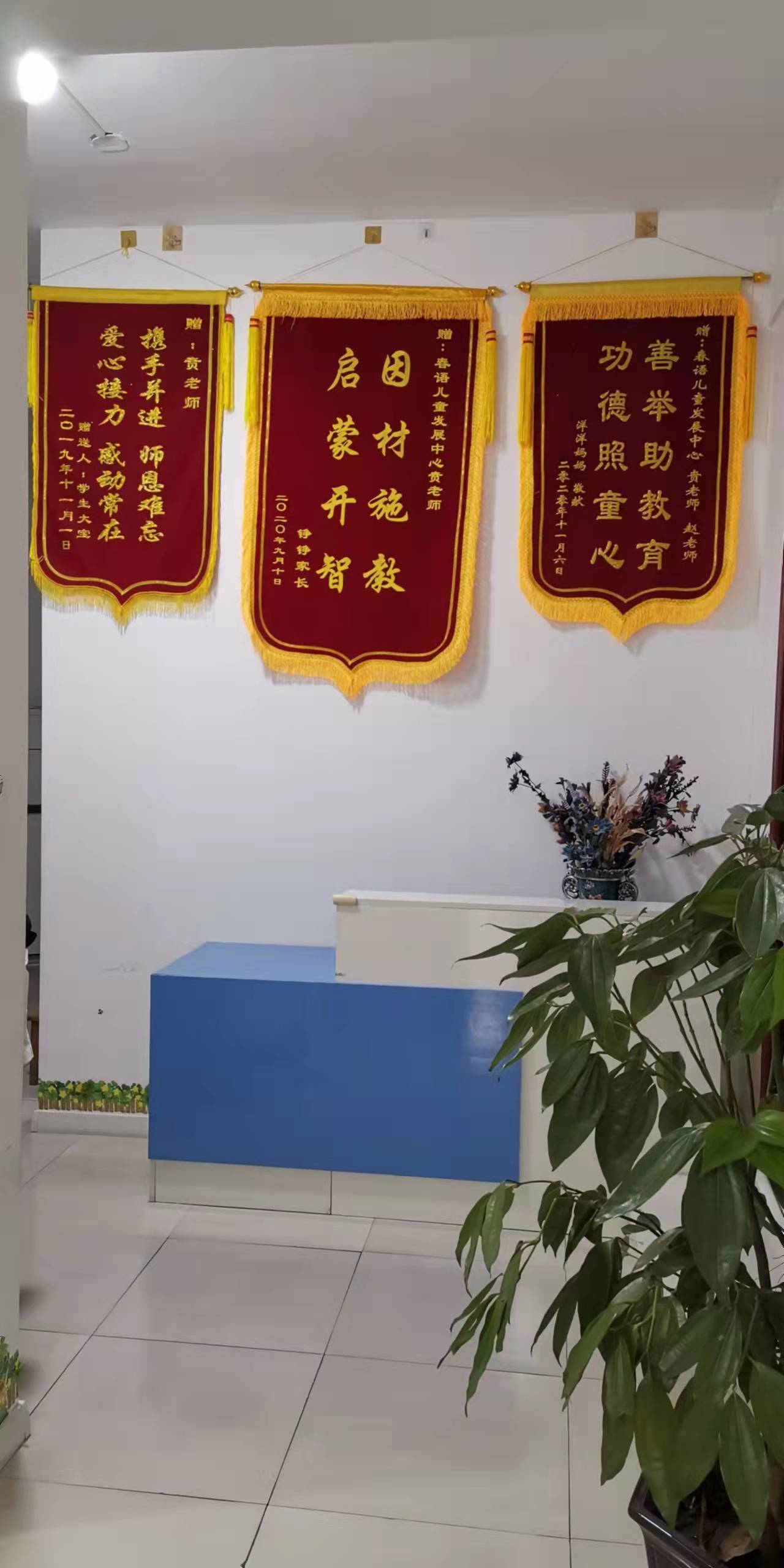 兴城市春语儿童发展中心