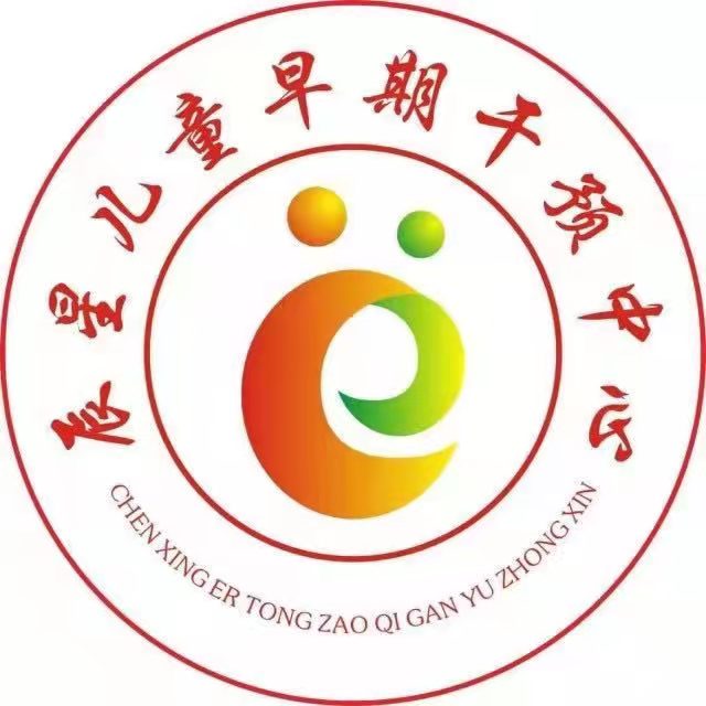 杭州市拱墅区辰星儿童早期干预中心logo图片