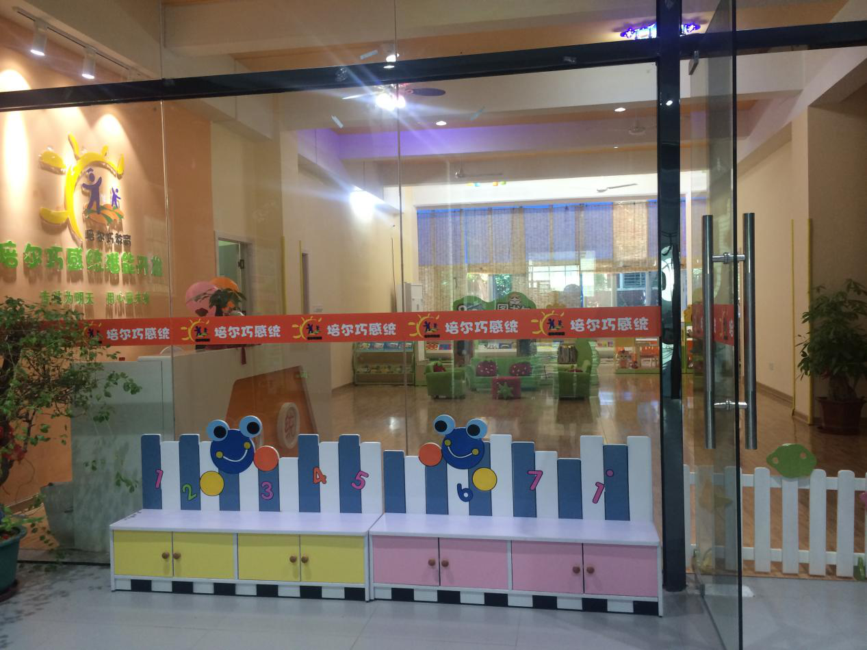 泉州市培尔巧康复中心