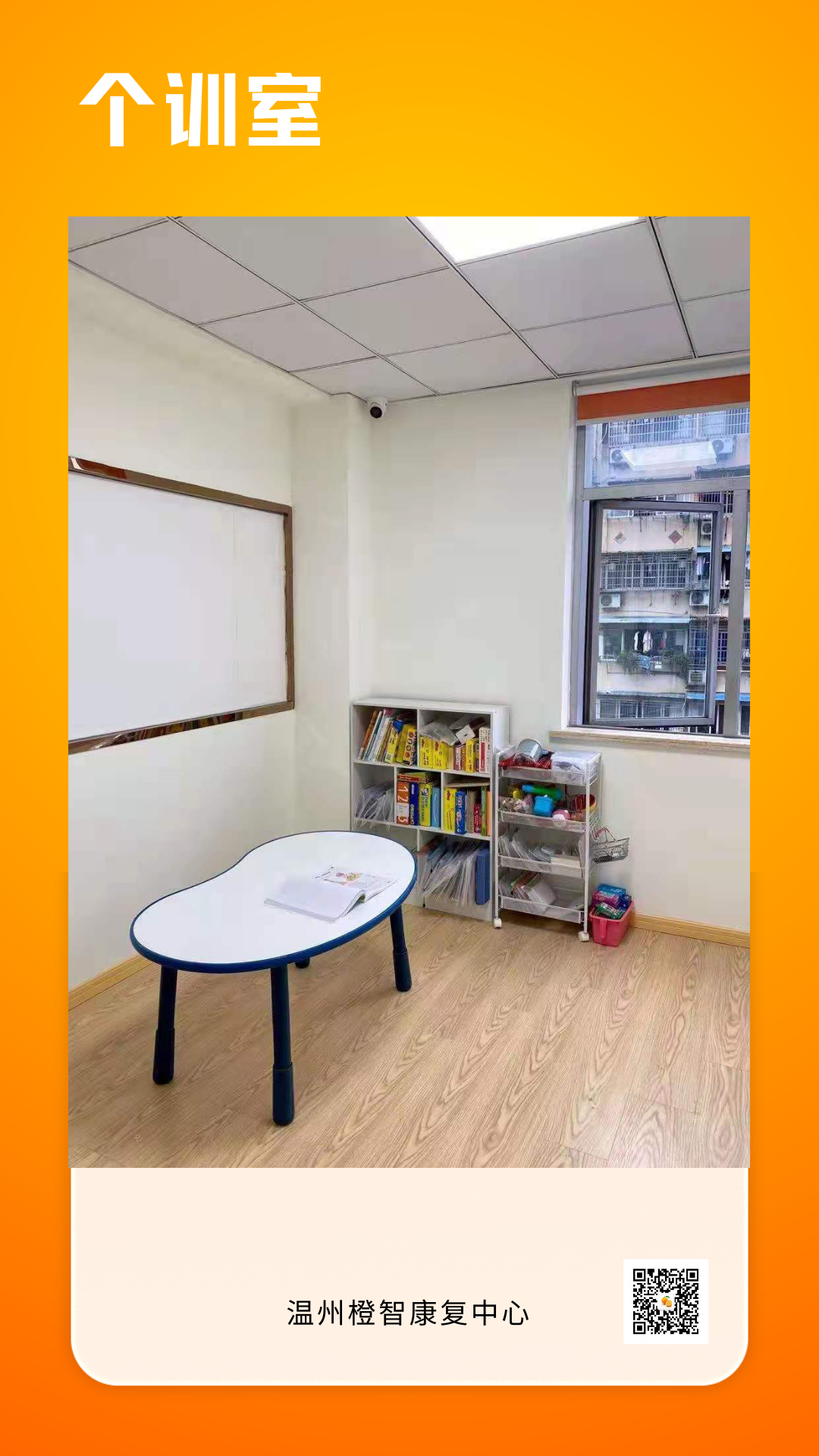 温州市橙智康复教育中心