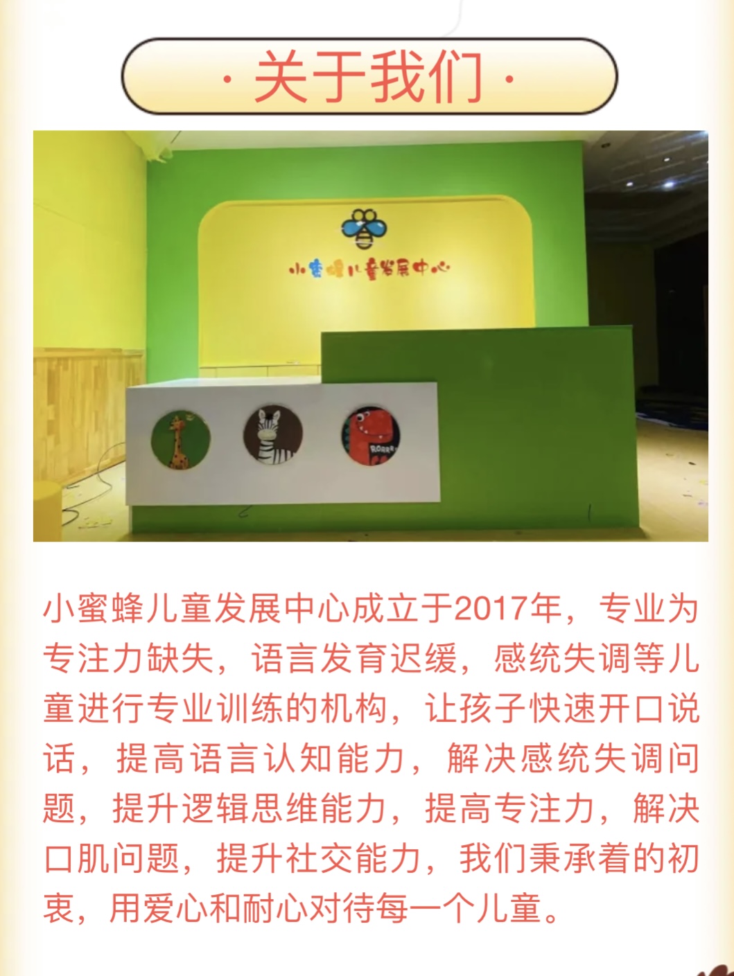 小蜜蜂儿童发展中心兰陵校区