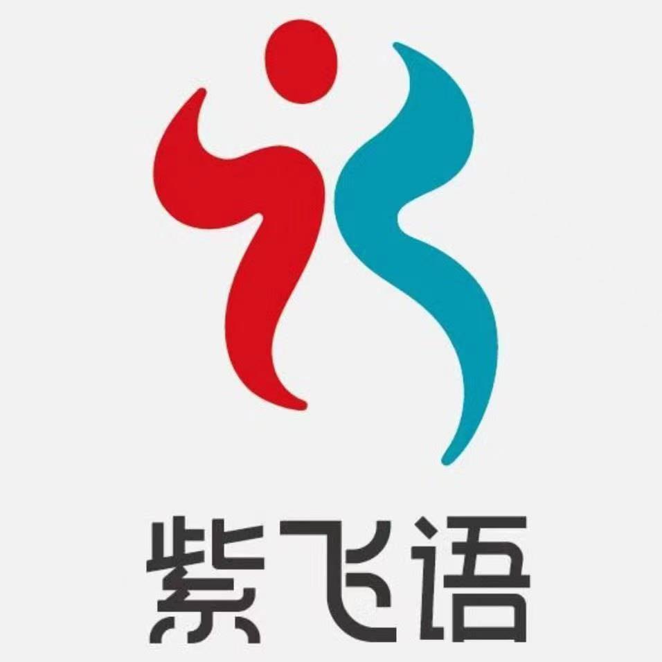 深圳市龙华区紫飞语康复中心logo图片