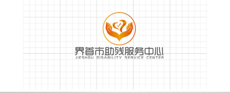 阜阳界首市助残服务中心logo图片