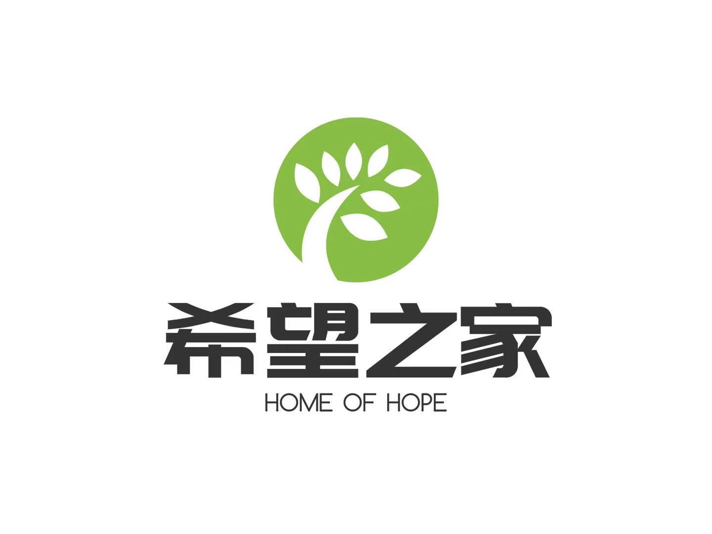 武汉市江岸区希望之家特殊儿童培训教育中心logo图片